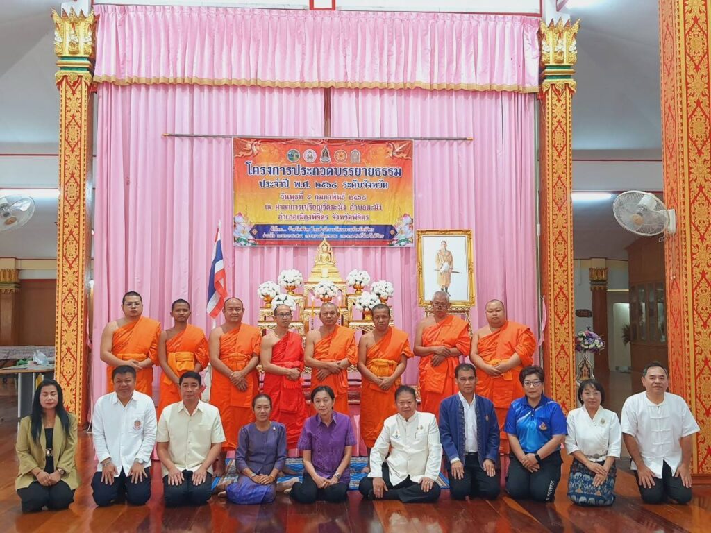 โครงการประกวดบรรยายธรรม ประจำปี พ.ศ. 2568 ระดับจังหวัด