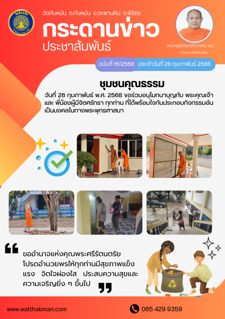 วัดทับหมัน