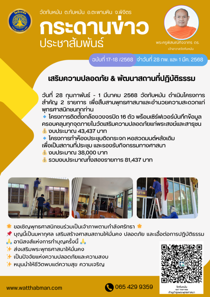 เสริมความปลอดภัย & พัฒนาสถานที่ปฏิบัติธรรม