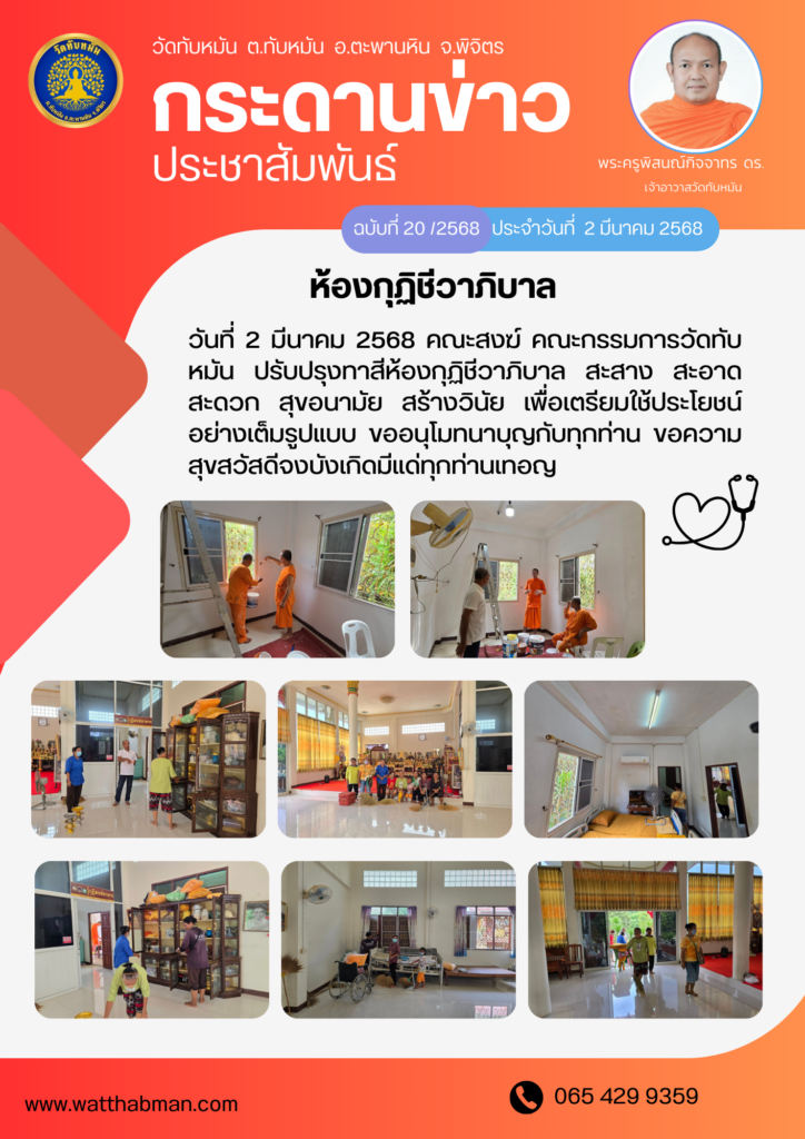 ห้องกุฏิชีวาภิบาล