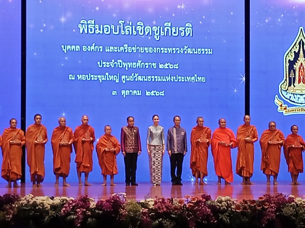 3 ตุลาคม 2568 ณ หอประชุมใหญ่ ศูนย์วัฒนธรรมแห่งประเทศไทย พิธีมอบโล่เชิดชูเกียรติรางวัล “วัฒนคุณาธร” ประจำปีงบประมาณ 2568