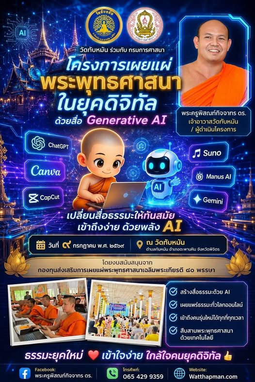 ศพอ.วัดทับหมัน