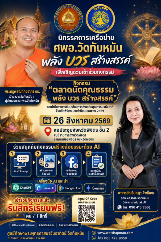 “ตลาดนัดคุณธรรม พลัง บวร สร้างสรรค์” ภาคีเครือข่ายสังคมคุณธรรมจังหวัดพิจิตร
