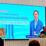 ประชุมติดตามแผนส่งเสริมคุณธรรมแห่งชาติ ลำปาง