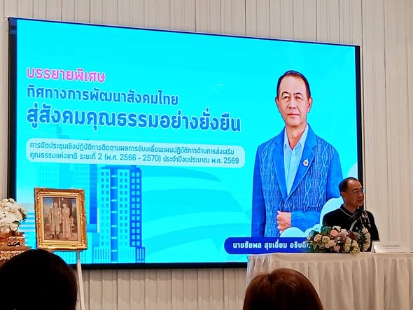 ประชุมติดตามแผนส่งเสริมคุณธรรมแห่งชาติ ลำปาง