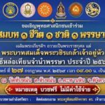 โครงการอุปสมบท ๑ ชีวิต ๑ ชาติ ๑ พรรษา วัดทับหมัน